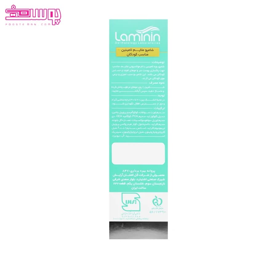 شامپو بچه لامینین حجم 200ml — تصویر ۲