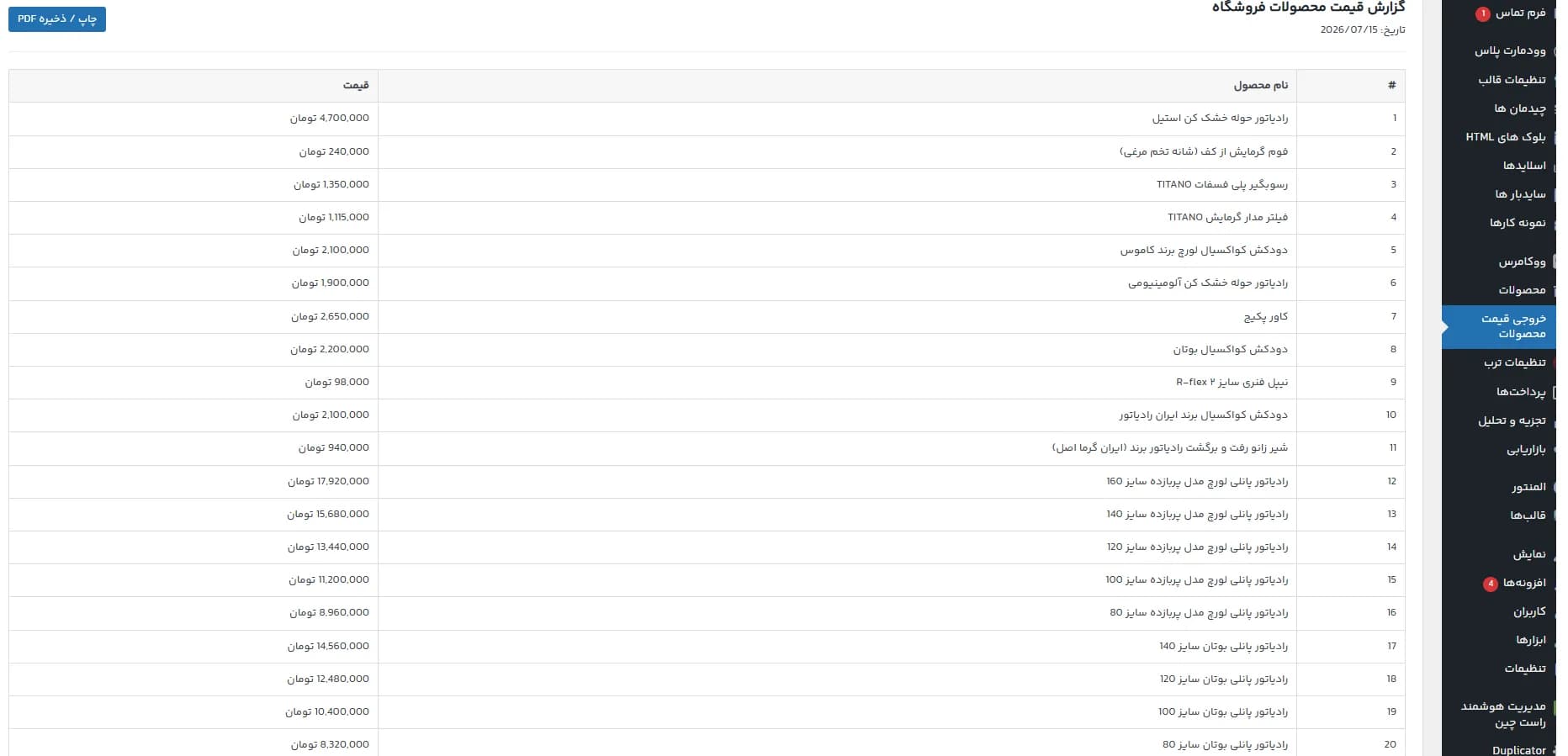 پلاگین نمایش کل محصولات سایت - بهترین شرکت طراحی سایت اصفهان