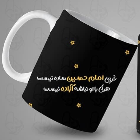 ماگ و لیوان سرامیکی امام حسین کد 1238 — تصویر ۲