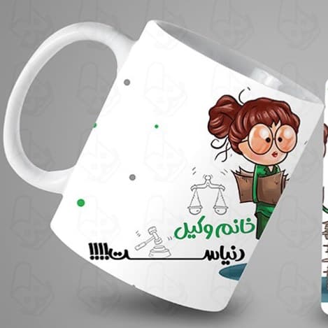 ماگ و لیوان سرامیکی وکیل کد 1262 — تصویر ۲