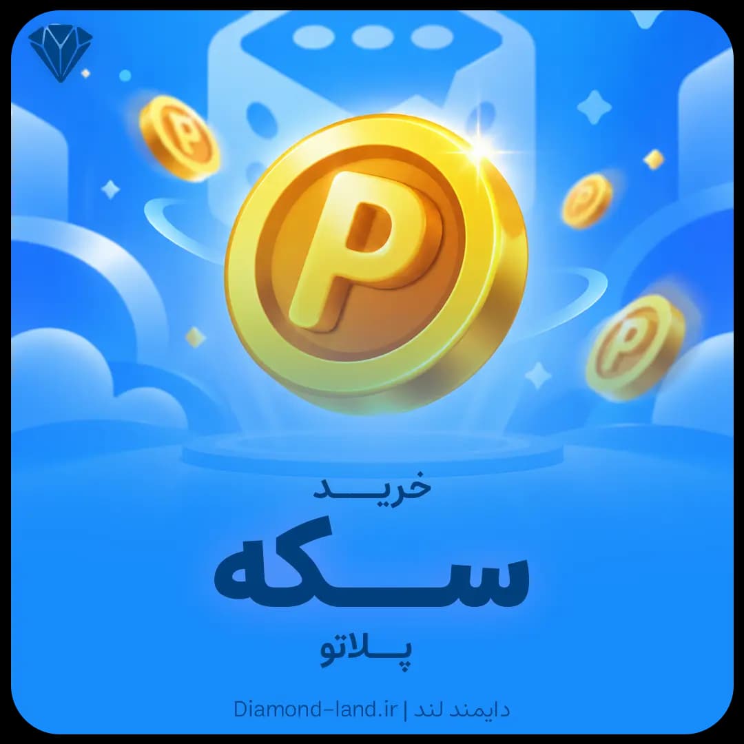 سکته پلاتو Plato