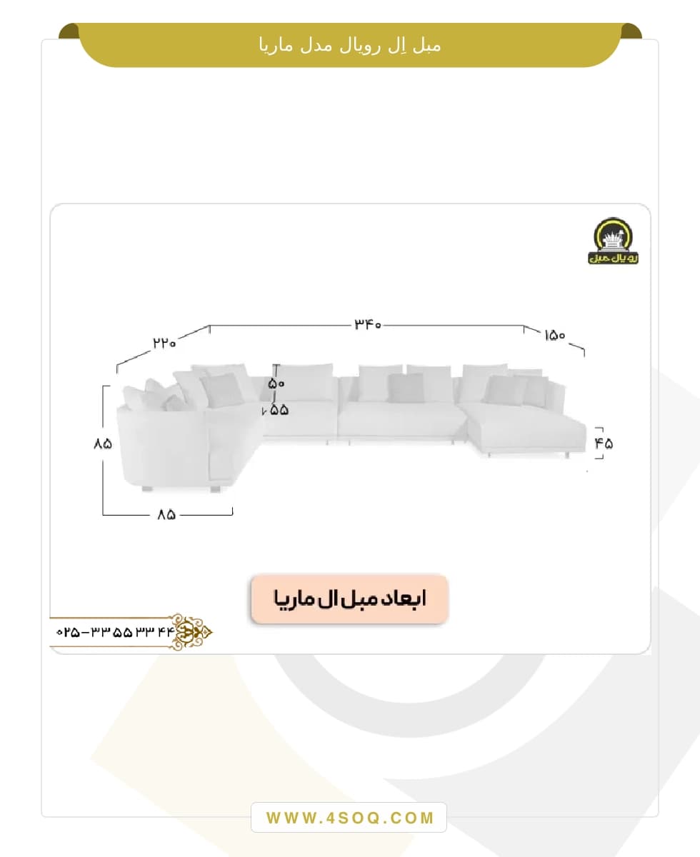 مبل اِل رویال مدل ماریا — تصویر ۵
