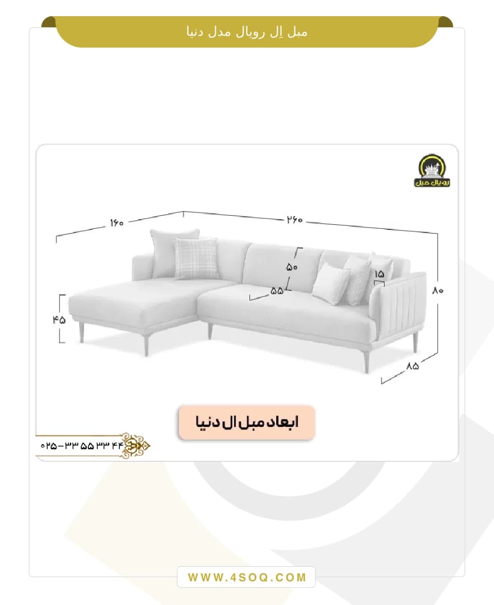 مبل ال رویال مدل دنیا — تصویر ۶