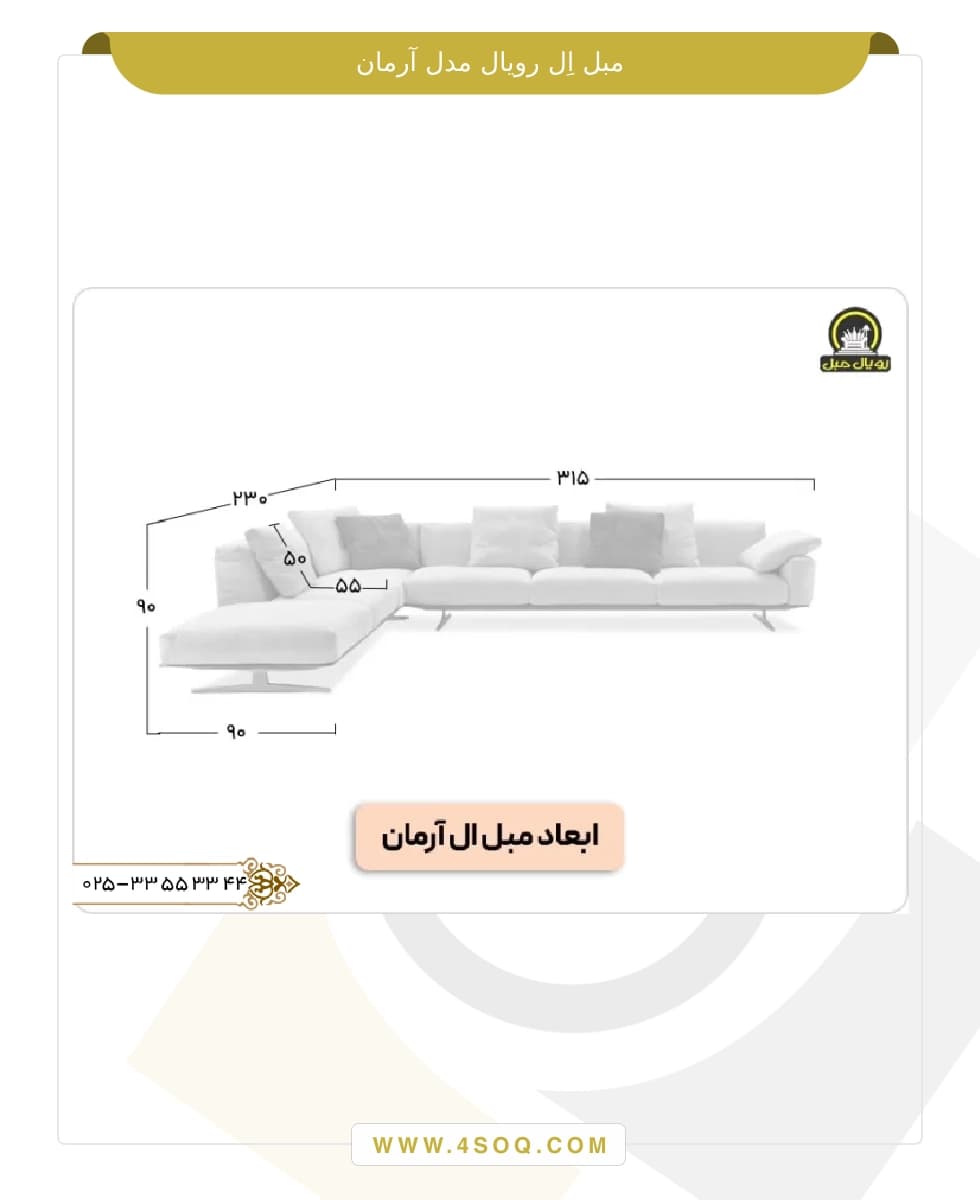 مبل ال رویال مدل آرمان — تصویر ۴