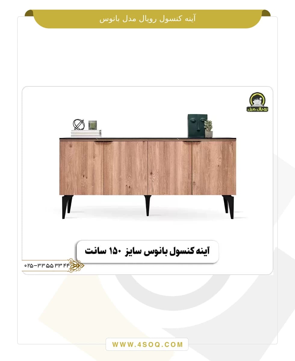 آینه کنسول رویال مدل بانوس — تصویر ۶