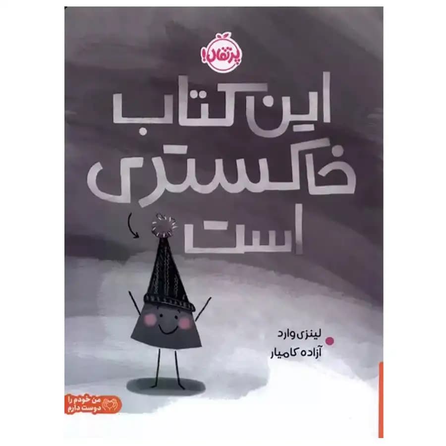 کتاب این کتاب خاکستری است اثر لینزی وارد