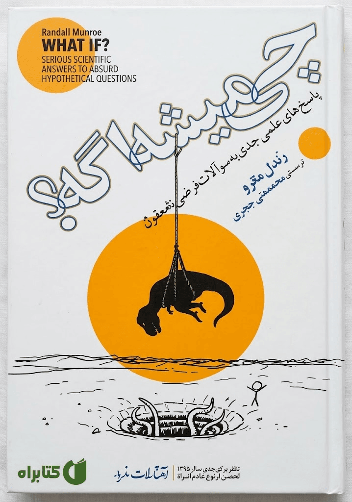 کتاب چی میشه اگه اثر رَندل مانرو نسخه PDF فارسی