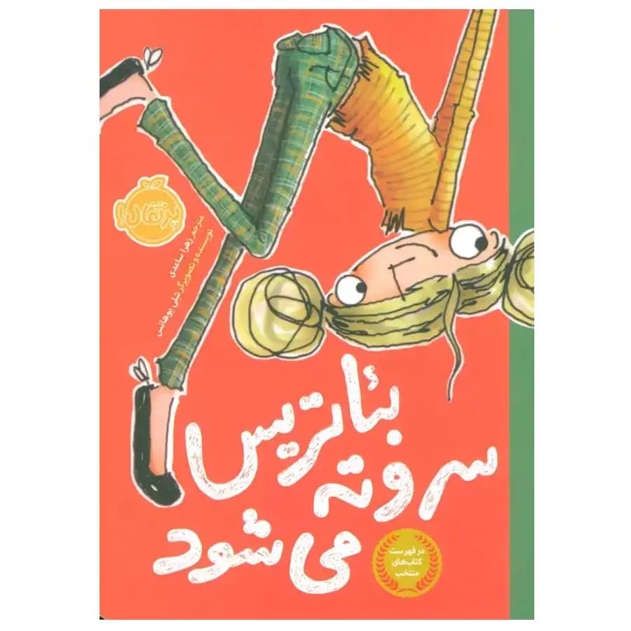 کتاب بئاتریس سر و ته می شود اثر شلی یوهانس