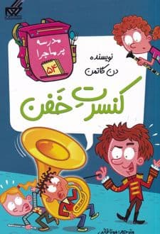 کتاب کنسرت خفن