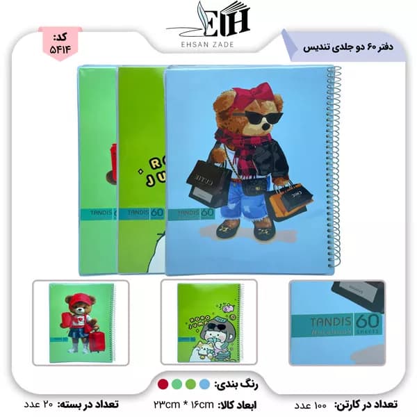 تندیس-دفتر 60 برگ سیمی پرسی کلاسیک دوجلدی(مجلد ) کد 14