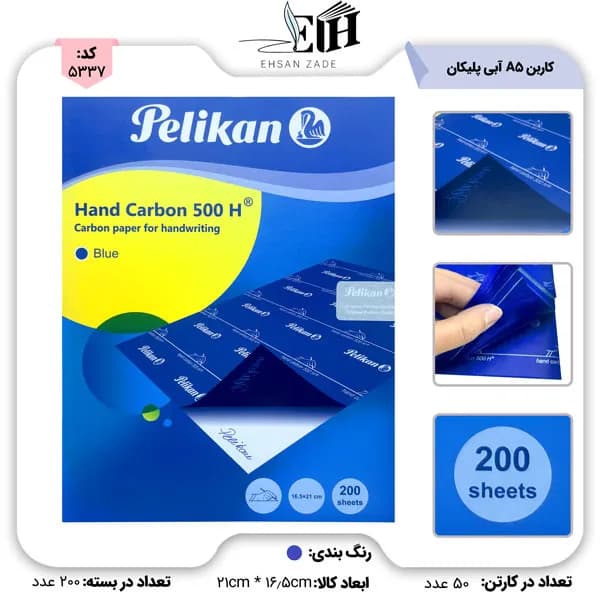 پلیکان -کاربن A5 آبی 200 برگ
