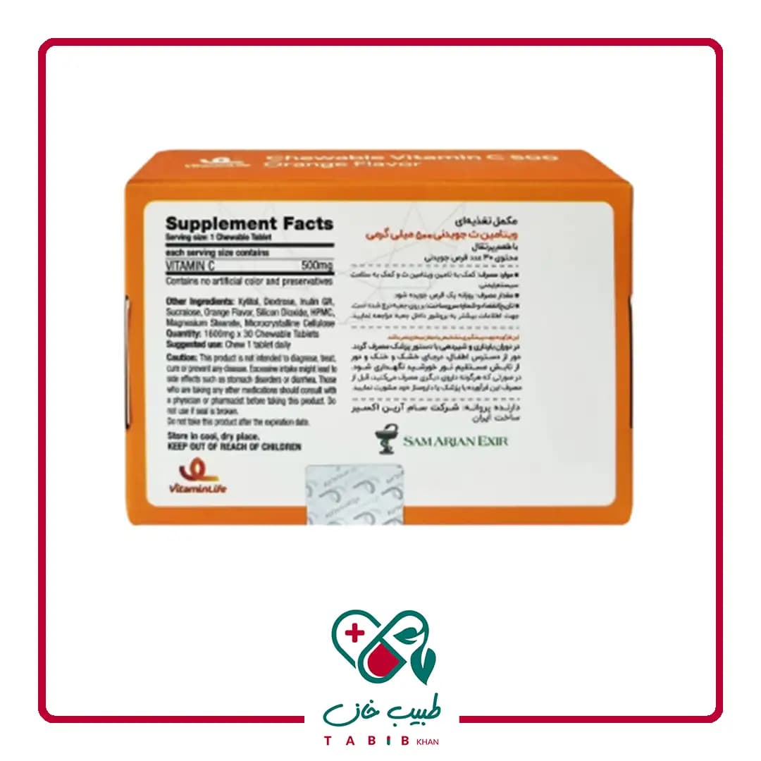 قرص جویدنی ویتامین سی ویتامین لایف 500 میلی گرم طعم پرتقال 30 عددی/Vitamin Life Vitamin C 500 mg 30 Chewable Tablets Vitamin Life Vitamin C 500 mg 30 Chewable Tablets Orange — تصویر ۲