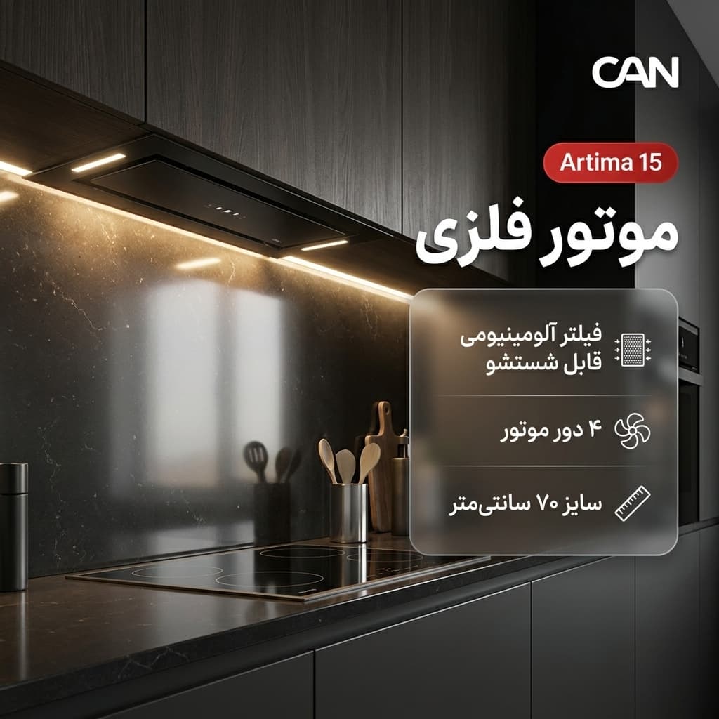 هود مخفی کن مدل آرتیما 15 سایز ۷۰ — تصویر ۲