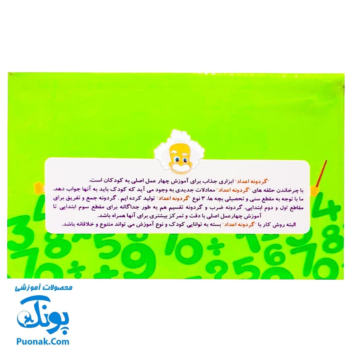 گردونه ریاضی اعداد جمع و تفریق بازی آموز — تصویر ۸