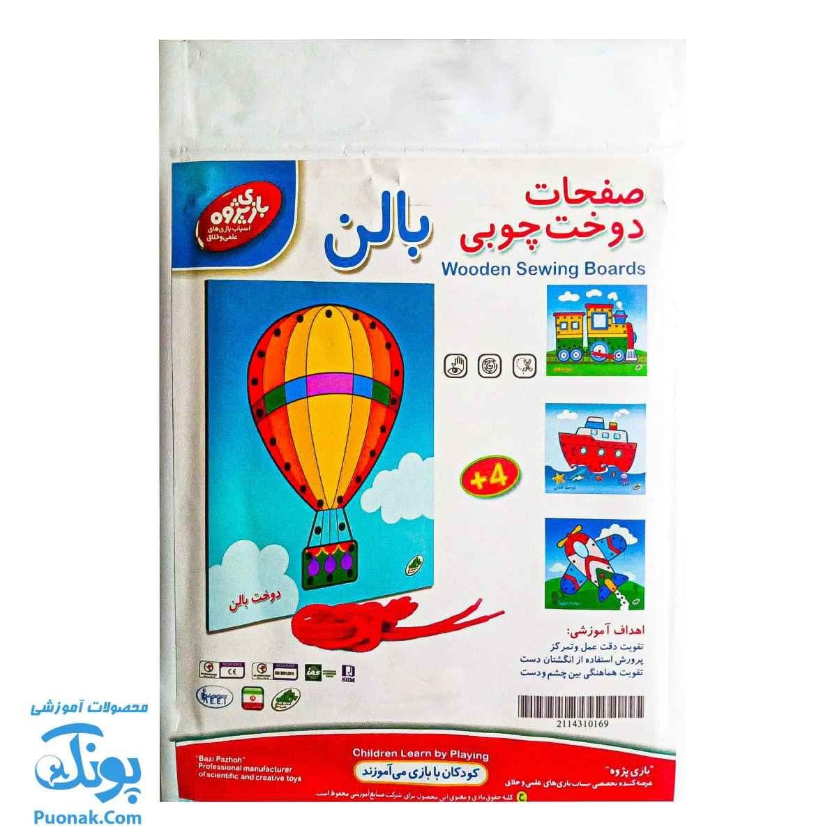 صفحات دوخت چوبی بالن — تصویر ۳