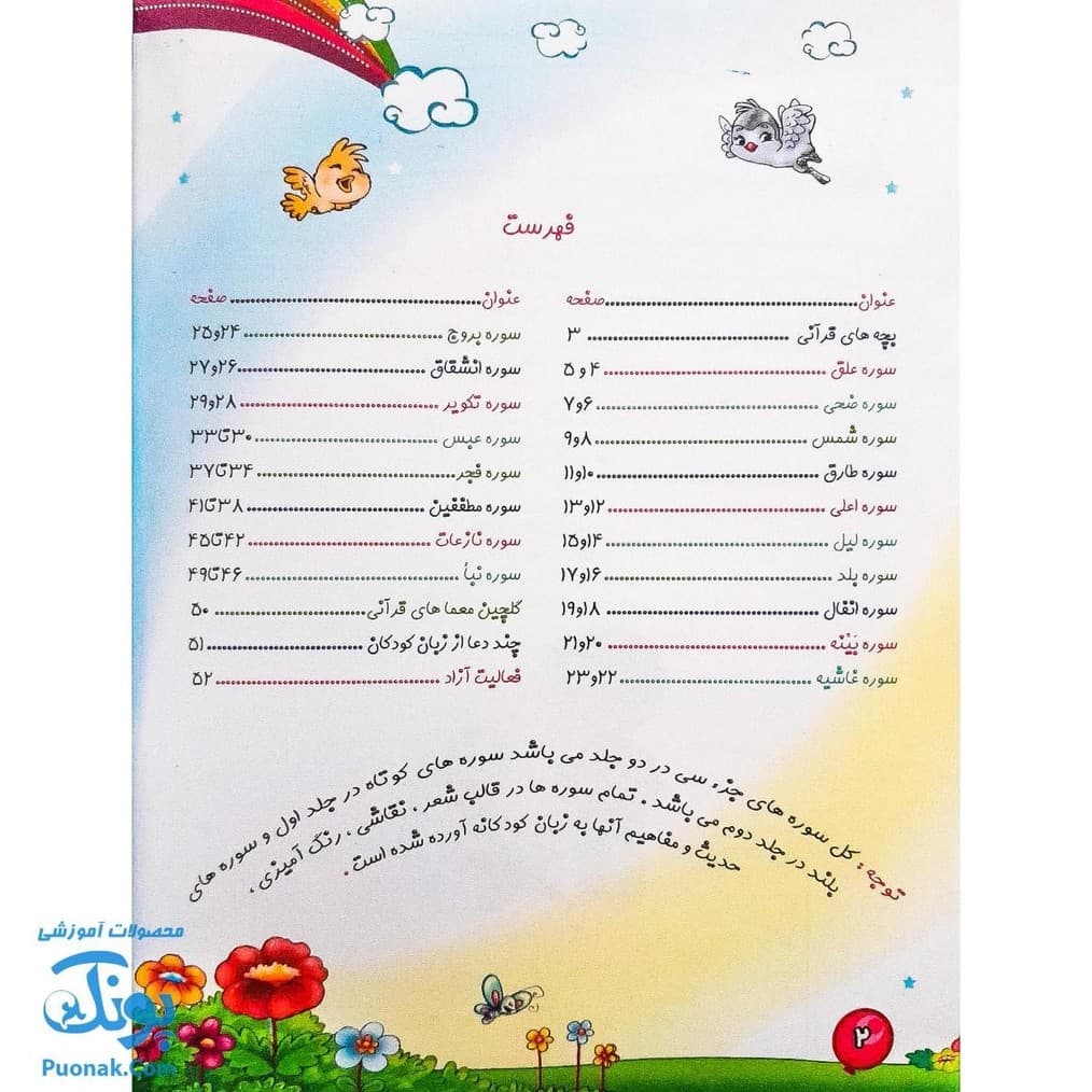 کتاب مائده آسمانی جلد ۲ — تصویر ۲