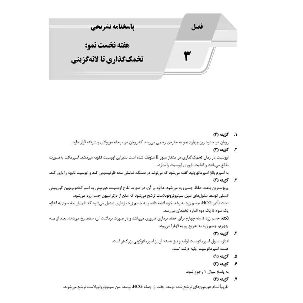 کتاب AGK جنین شناسی (iqb جنین) — تصویر ۳