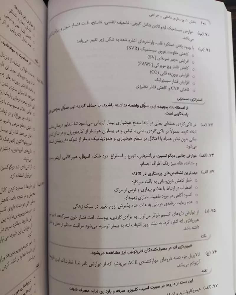 کتاب بانک آزمون جامع پرستاری — تصویر ۵