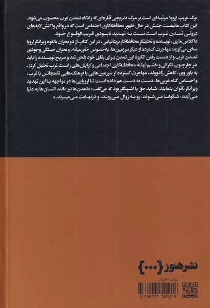 کتاب مرگ غریب اروپا — تصویر ۲