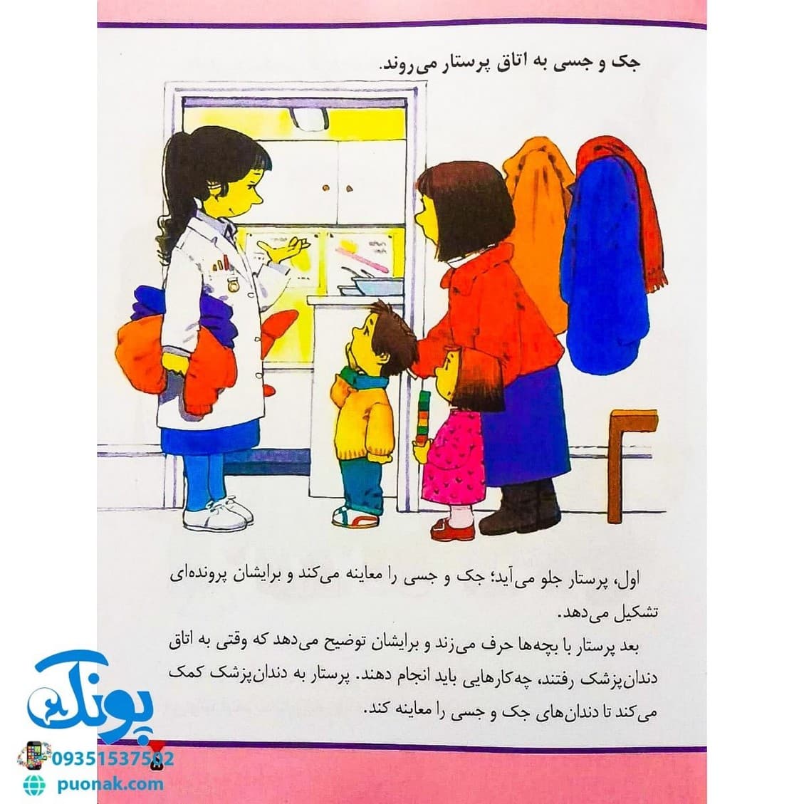 کتاب در دندان پزشکی (مجموعه اولین تجربه های تو ۷) — تصویر ۴