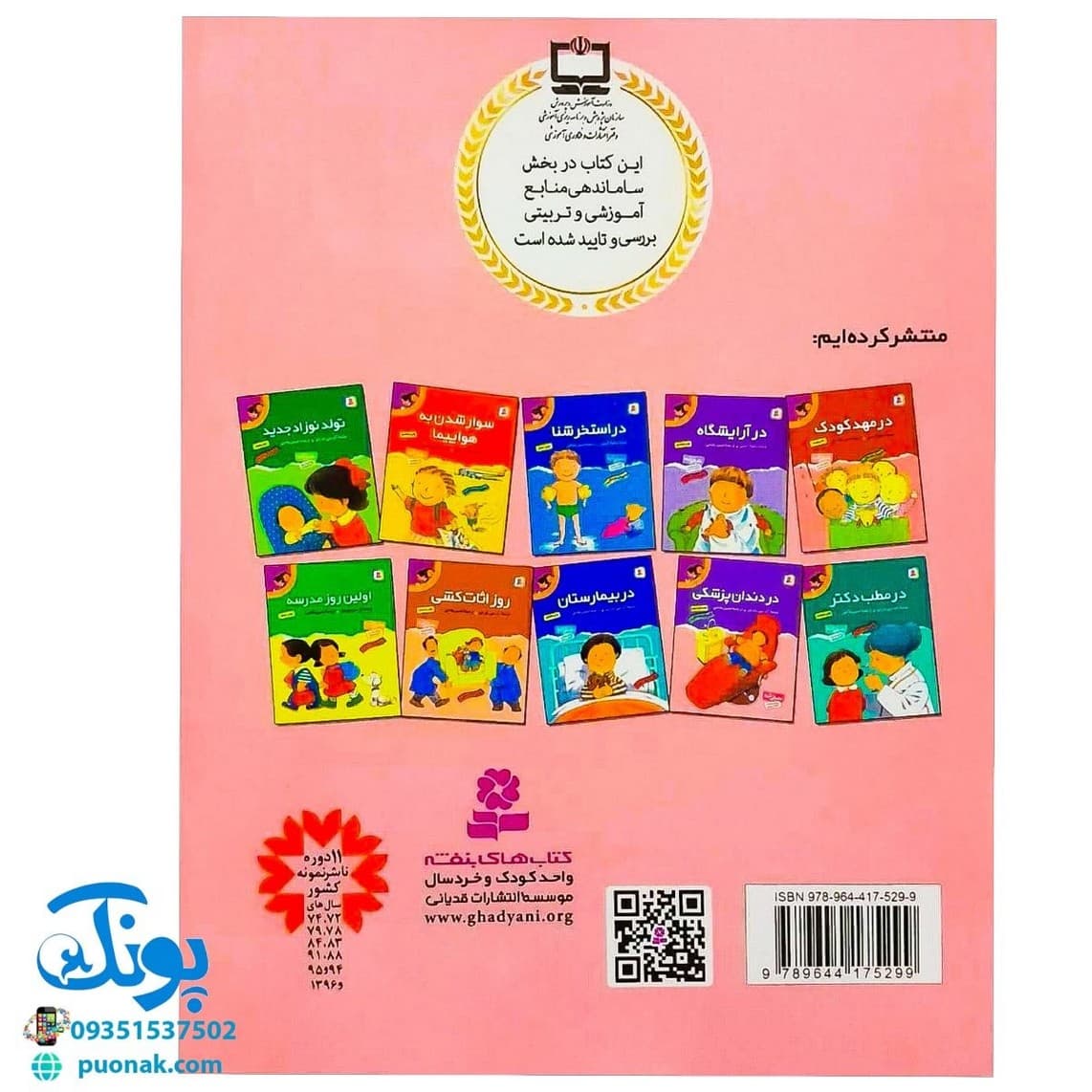 کتاب در دندان پزشکی (مجموعه اولین تجربه های تو ۷) — تصویر ۸