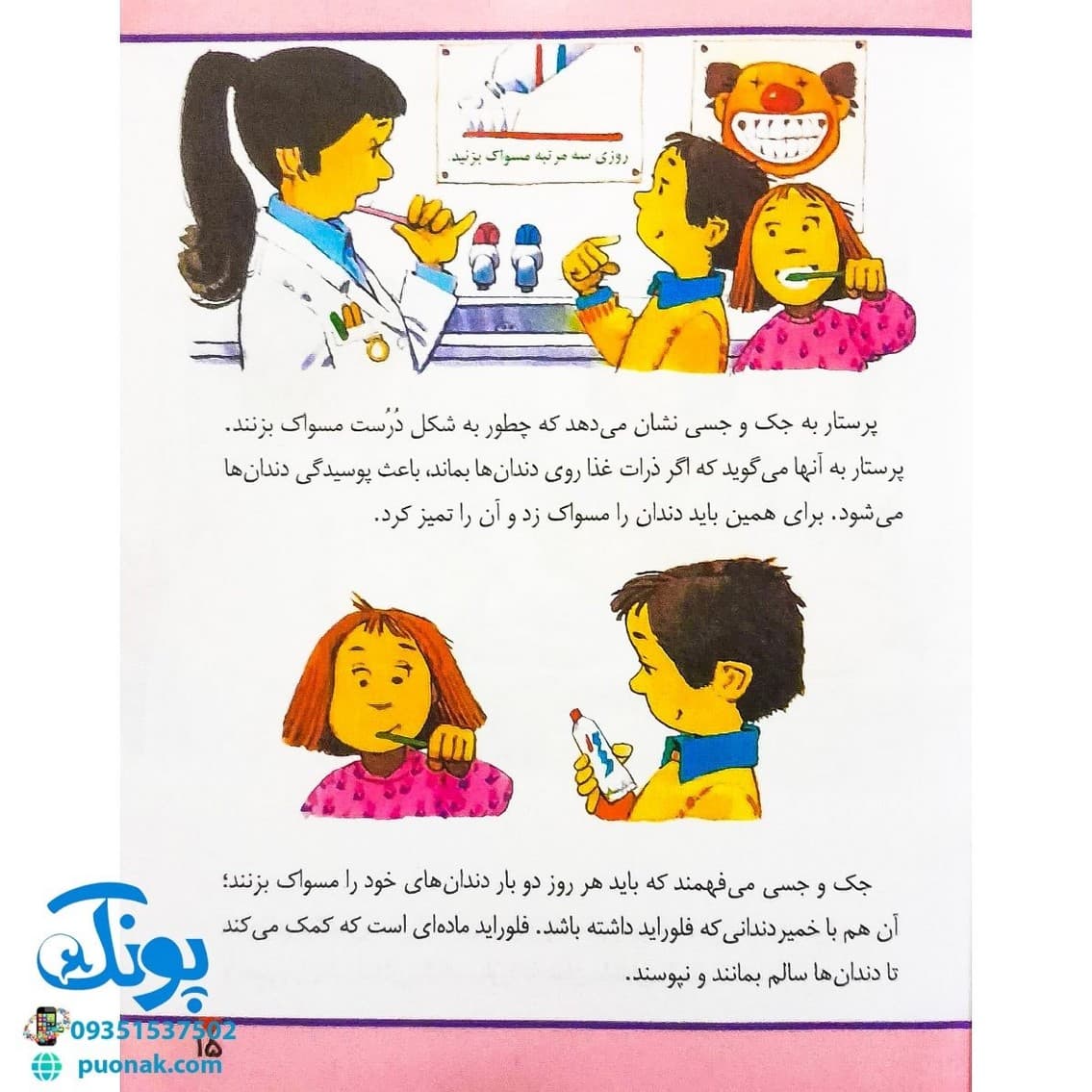 کتاب در دندان پزشکی (مجموعه اولین تجربه های تو ۷) — تصویر ۷