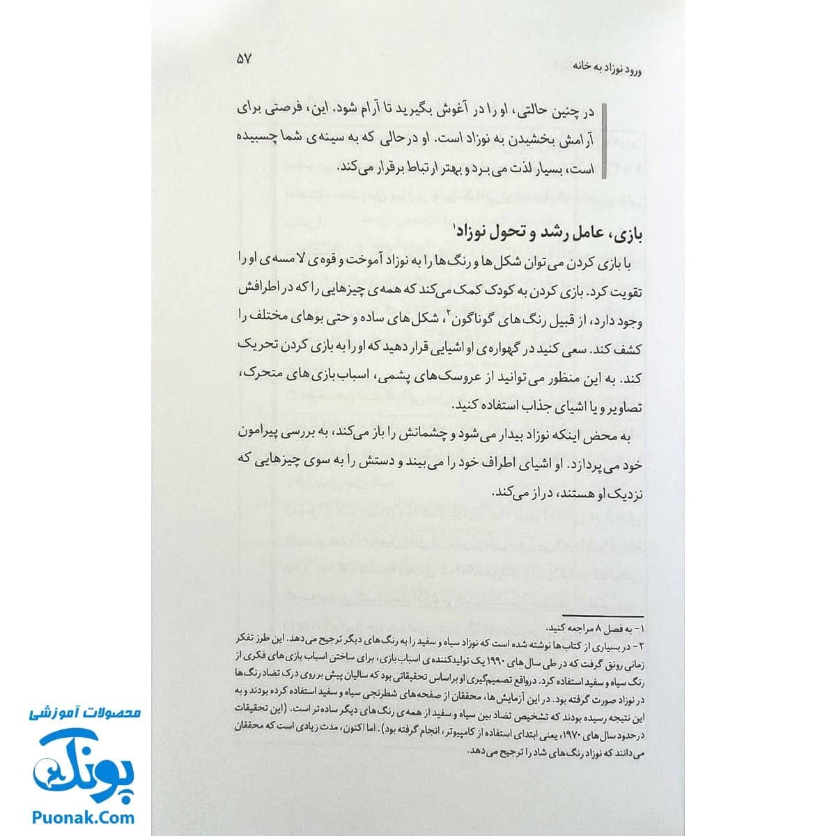 کتاب کودک هوشیار بپروریم (شیوه های تقویت هوش نوزاد) — تصویر ۵