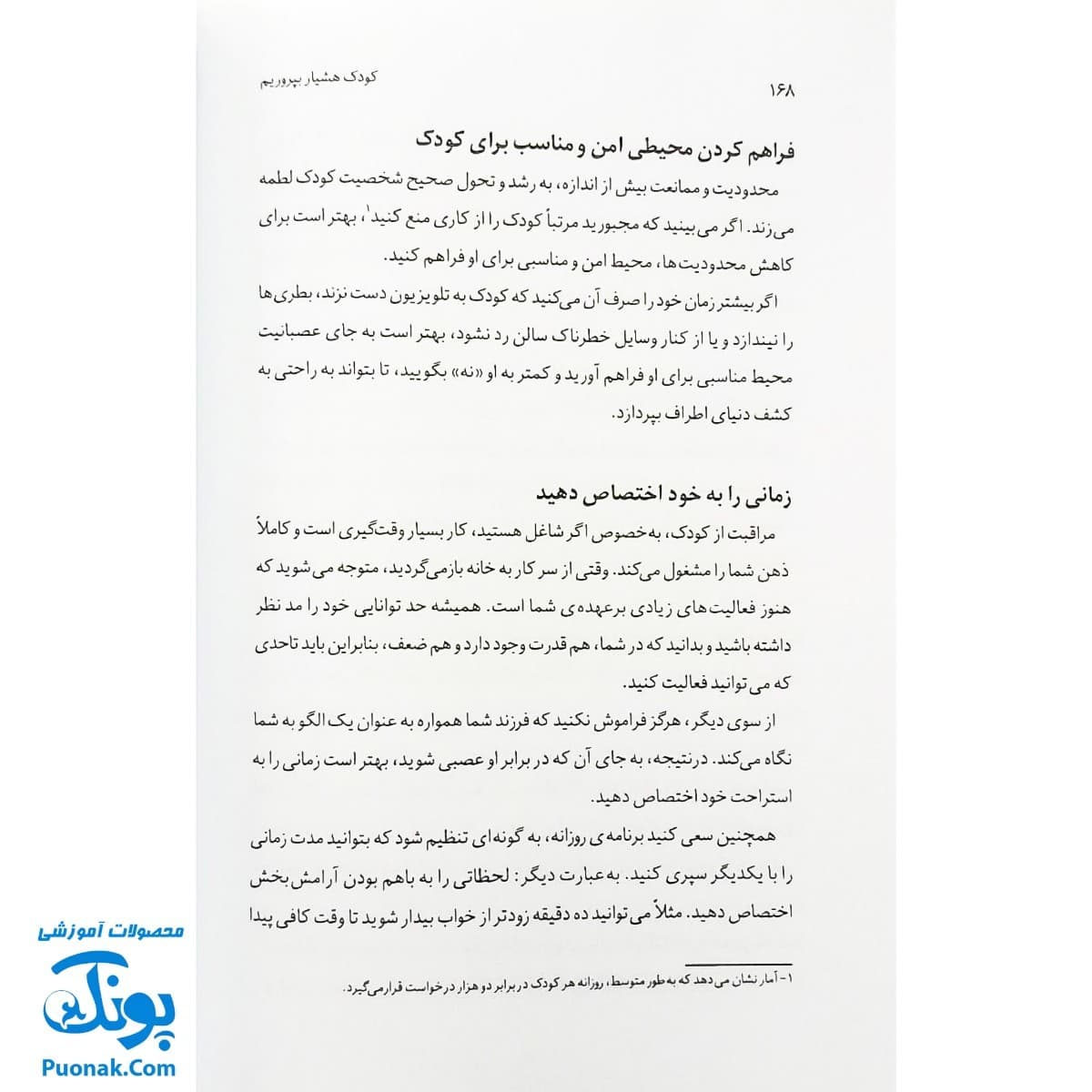 کتاب کودک هوشیار بپروریم (شیوه های تقویت هوش نوزاد) — تصویر ۶
