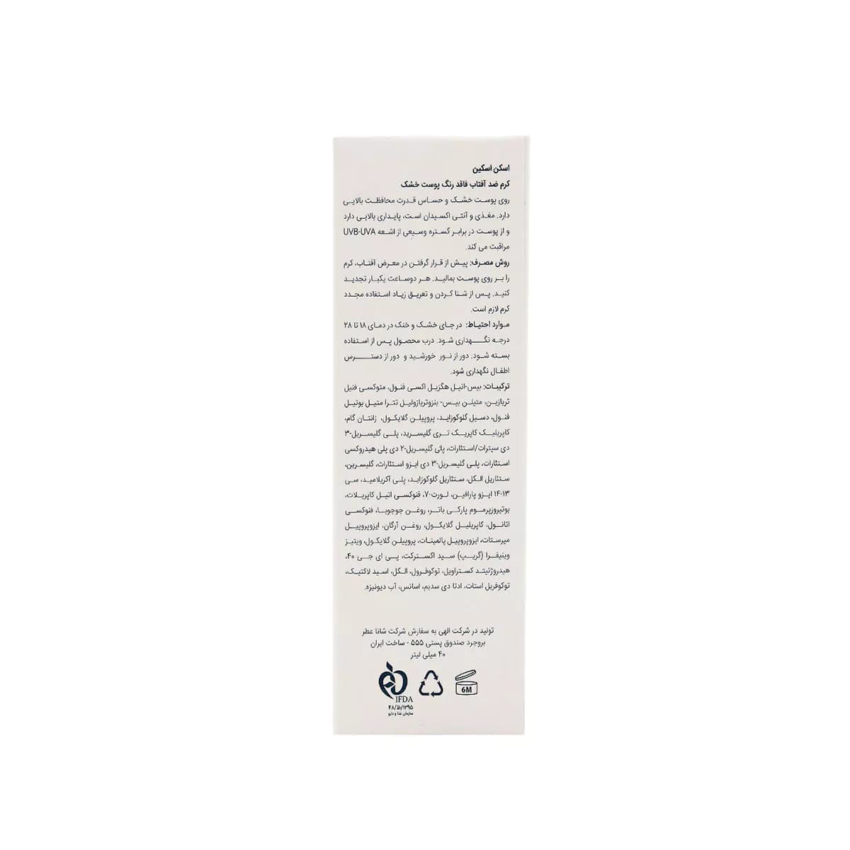 کرم ضد آفتاب فاقد رنگ پوست خشک حجم 40 میلی لیتر اسکن اسکین — تصویر ۲