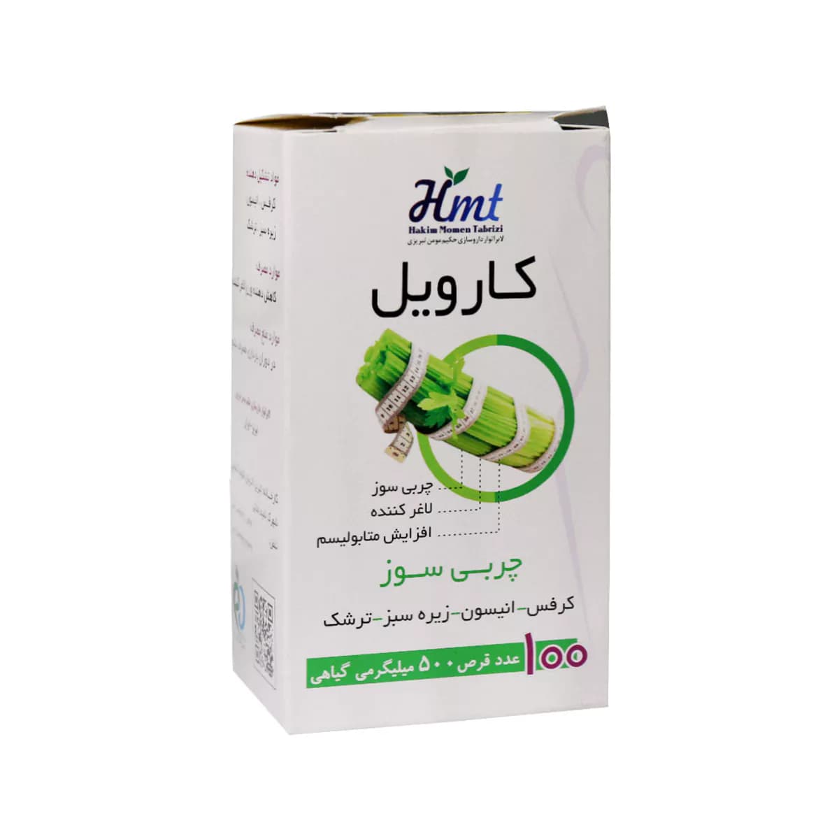 قرص کارویل 100 عدد حکیم مومن تبریزی
