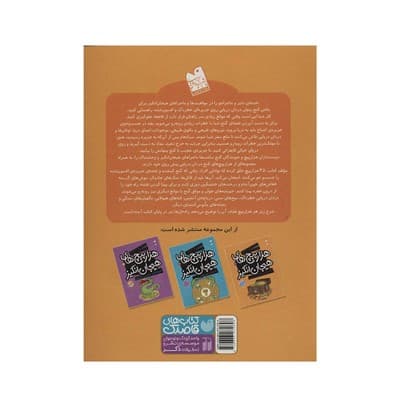 کتاب گنج دزدان دریایی در هزار پیچ های هیجان انگیز (مجموعه مازهای سخت و پیچیده برای تقویت هوش و خلاقیت ۱) — تصویر ۲