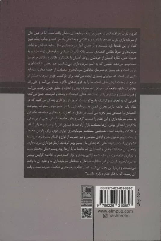 کتاب آینده سرمایه داری یک مناظره — تصویر ۲