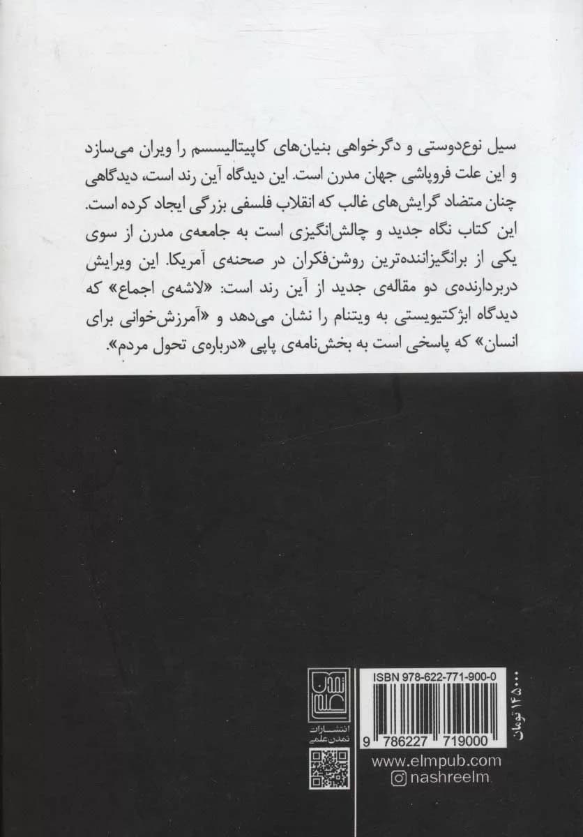کتاب کاپیتالیسم آرمان ناشناخته — تصویر ۲