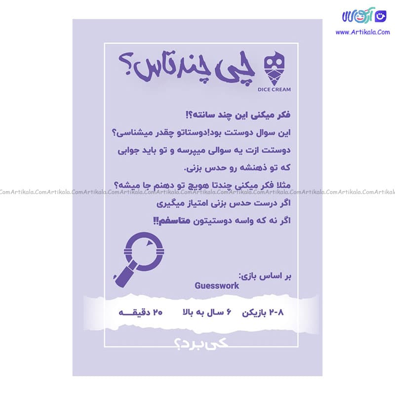 بازی فکری چی چندتاس؟ GUESSWORK — تصویر ۲