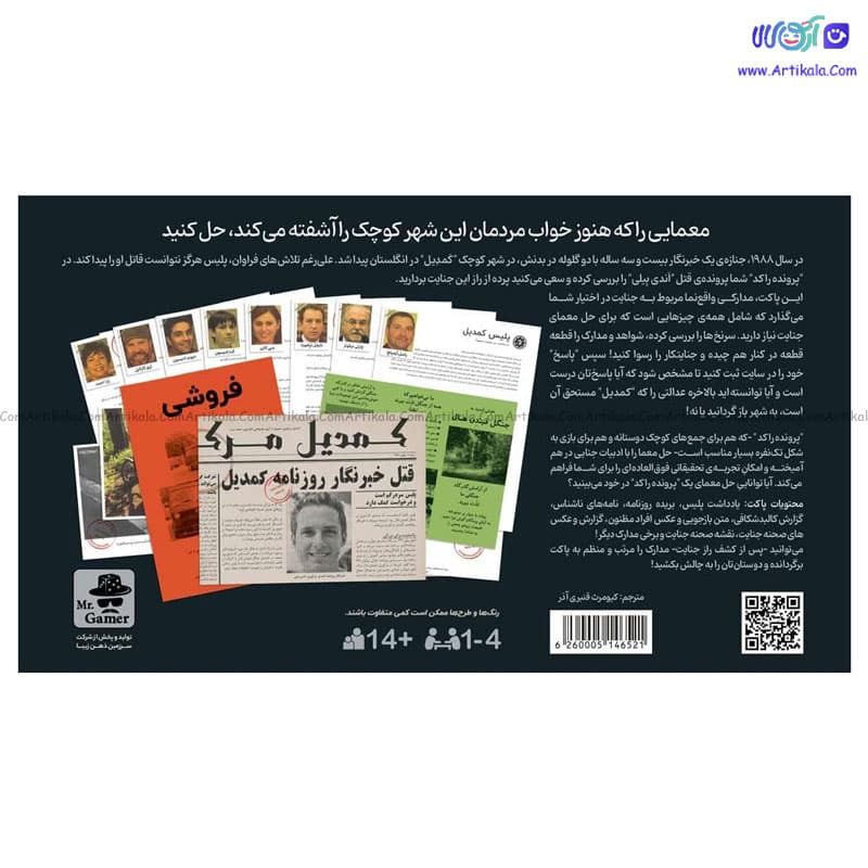 بازی پرونده راکد: تیتر مرگ — تصویر ۲