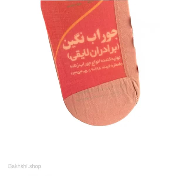 جوراب مچی قایقی نگین — تصویر ۳