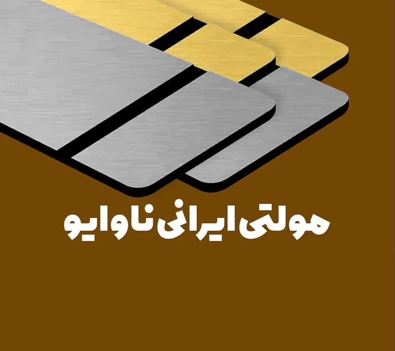 مولتی استایل ایرانی ناوایو NAVAIO
