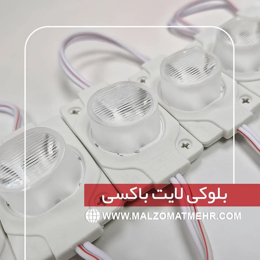 بلوکی لایت باکسی 1/5 وات