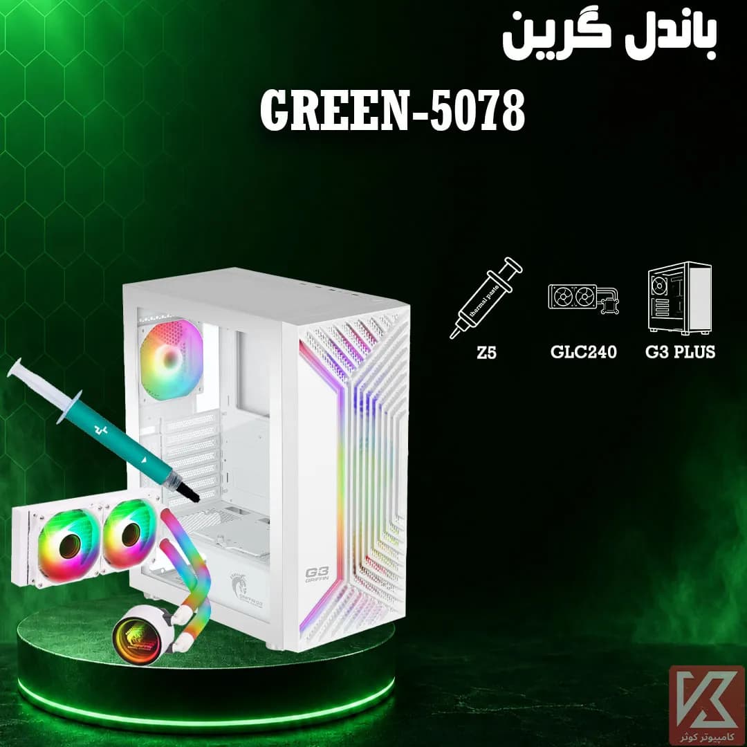 باندل گرین G3 PLUS + GLC240 + Z5 — تصویر ۲