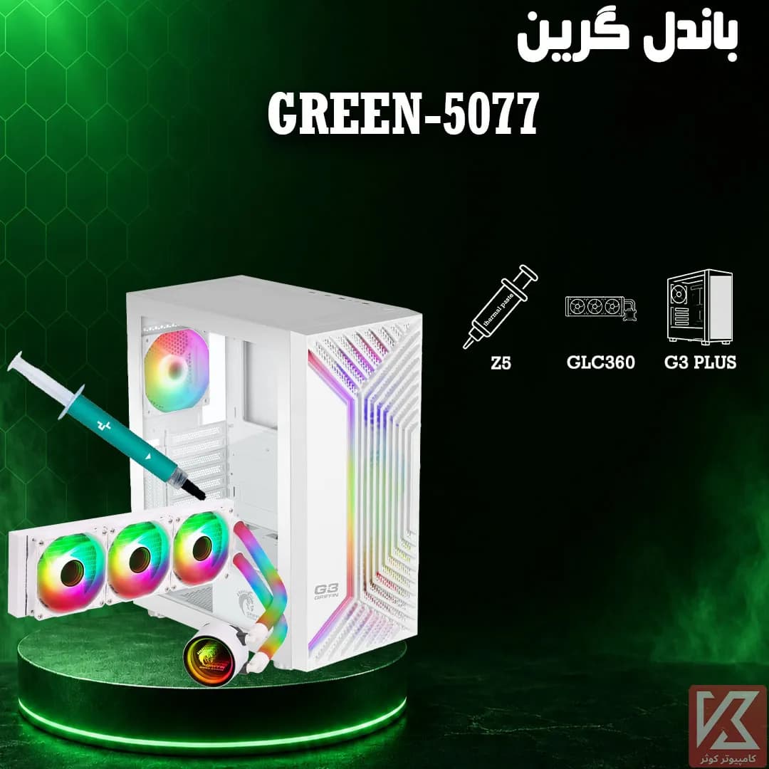 باندل گرین G3 PLUS + GLC360 + Z5 — تصویر ۲