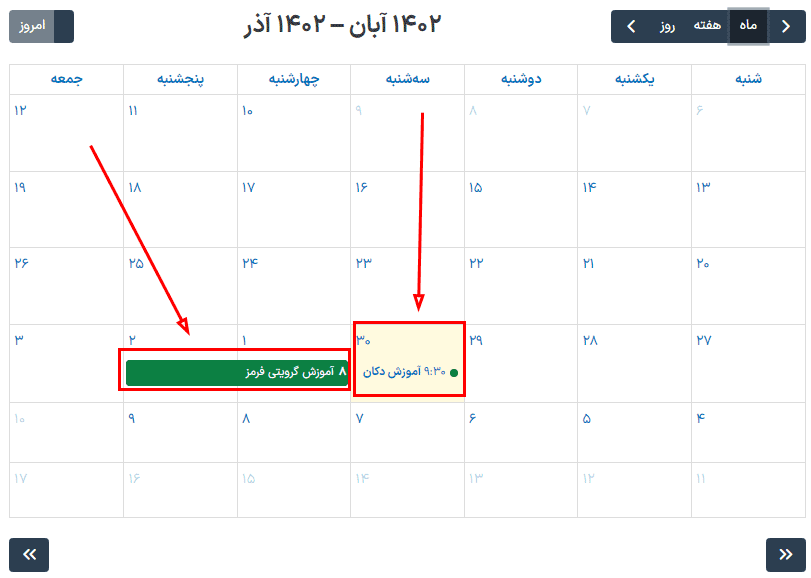 افزونه نمایش ورودهای گرویتی فرمز در تقویم | GravityView – Calendar — تصویر ۲
