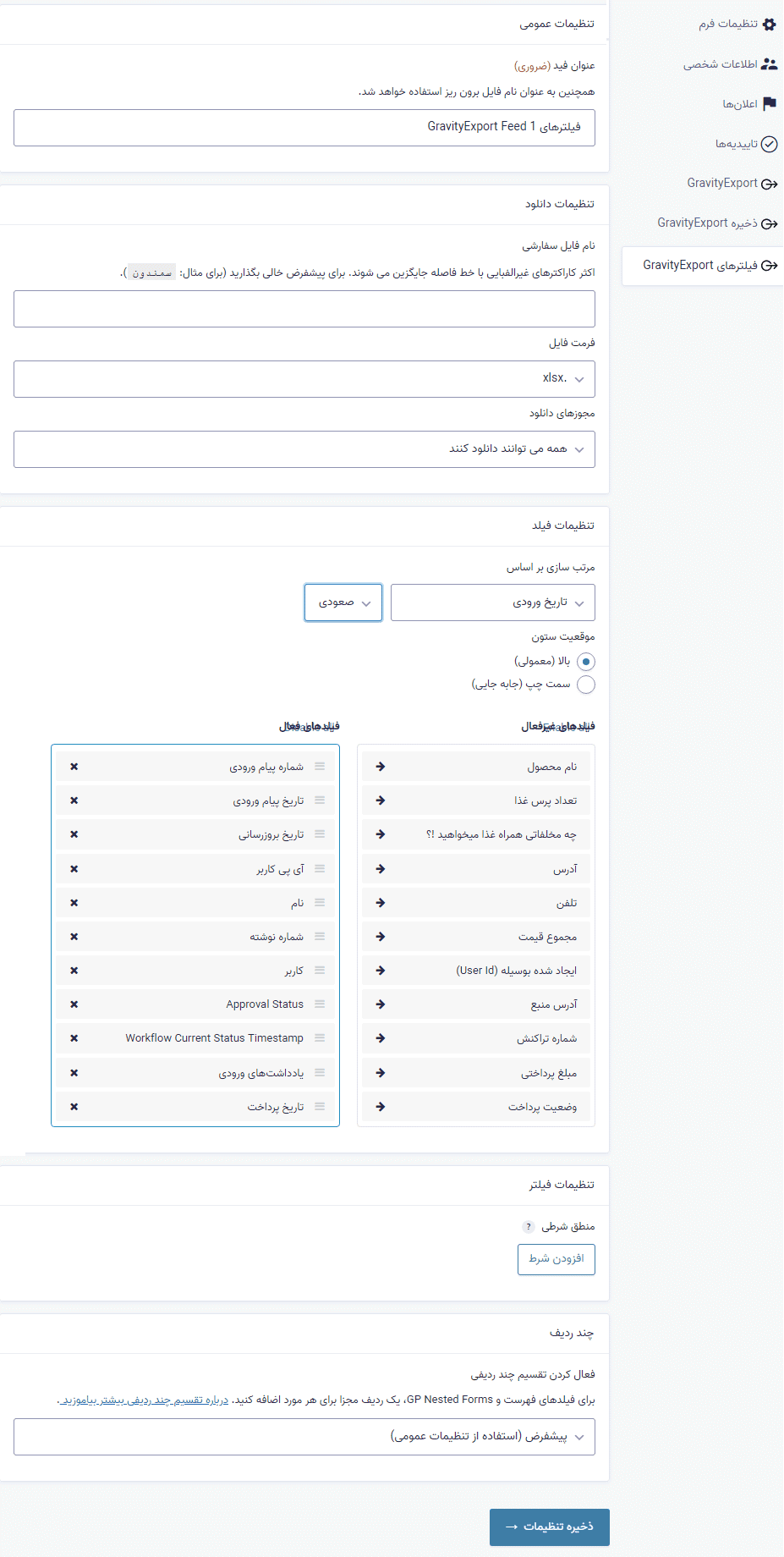 افزونه برون ریزی ورودی های گرویتی فرمز | GravityView Export Pro — تصویر ۴