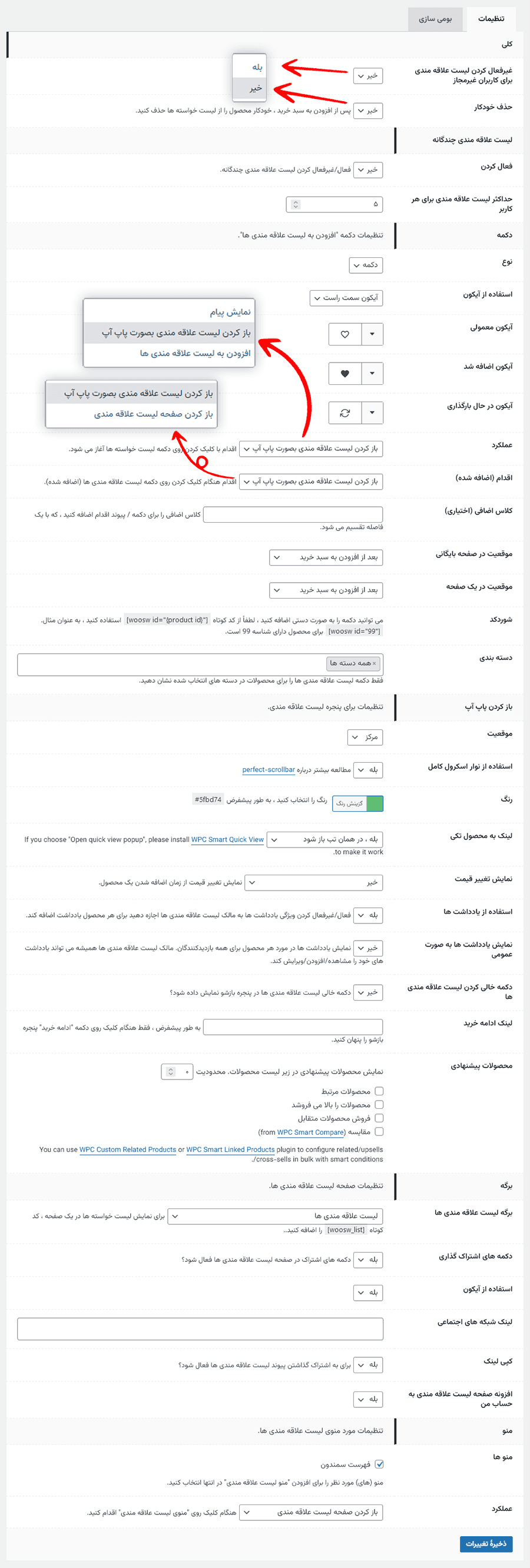 افزونه لیست علاقه مندی هوشمند | WPC Smart Wishlist for WooCommerce Pro — تصویر ۴