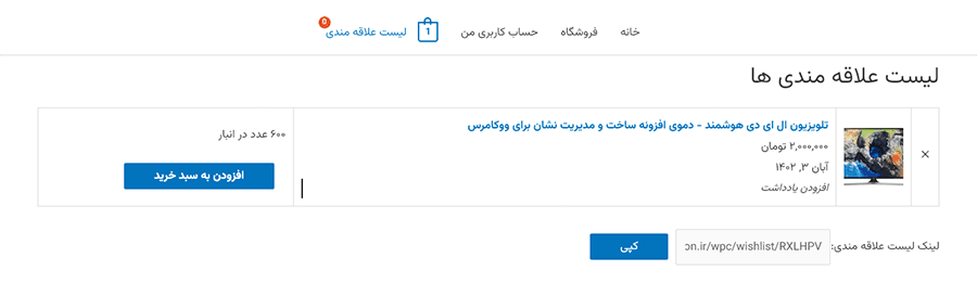 افزونه لیست علاقه مندی هوشمند | WPC Smart Wishlist for WooCommerce Pro — تصویر ۳