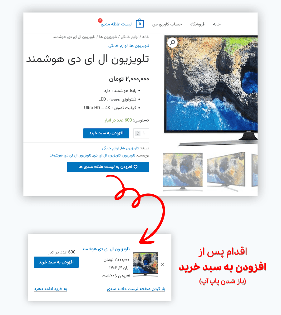 افزونه لیست علاقه مندی هوشمند | WPC Smart Wishlist for WooCommerce Pro — تصویر ۲