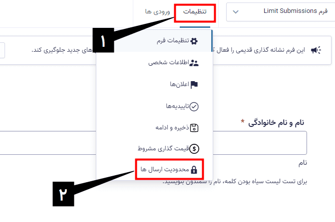 افزونه محدودیت ارسال فرم در گرویتی فرمز | Gravity Perks Limit Submissions — تصویر ۳