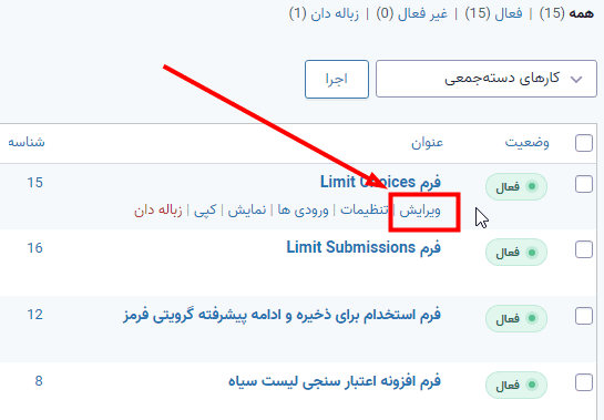 افزونه محدودیت ارسال فرم در گرویتی فرمز | Gravity Perks Limit Submissions — تصویر ۲