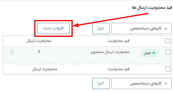 افزونه محدودیت ارسال فرم در گرویتی فرمز | Gravity Perks Limit Submissions — تصویر ۴