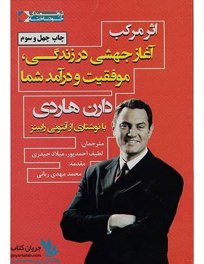 اثر مرکب: آغاز جهشی در زندگی، موفقیت و درآمد شما