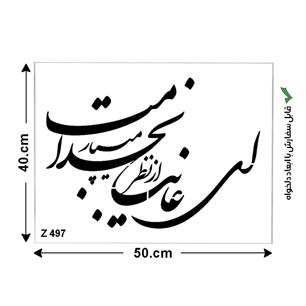 شابلون طرح شعر کد Z 497 ابعاد 50*40